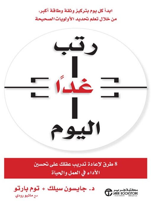 Cover image for رتب غداً اليوم